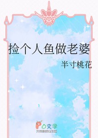 这名男子捡到了人鱼尺度大吗